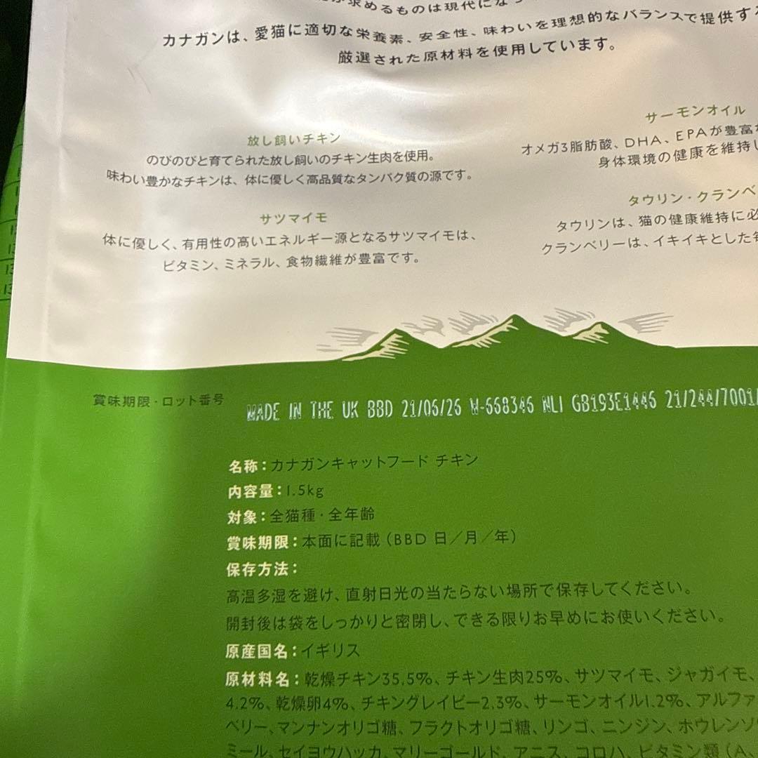 カナガン キャットフード チキン 1.5kg×3袋 賞味期限2026.6.21