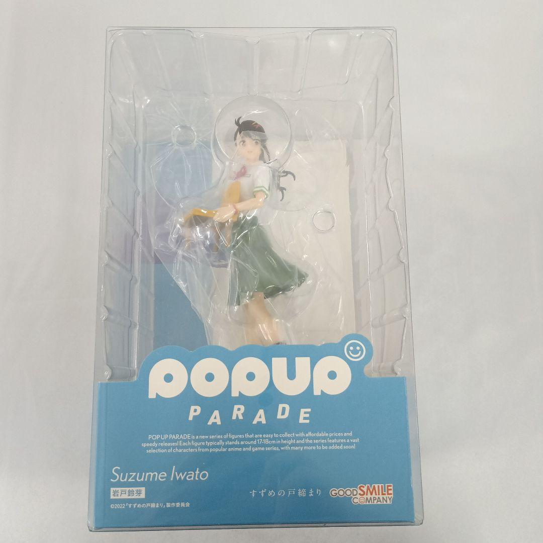 POP UP PARADE 岩戸鈴芽 プラスチック製塗装済み完成品