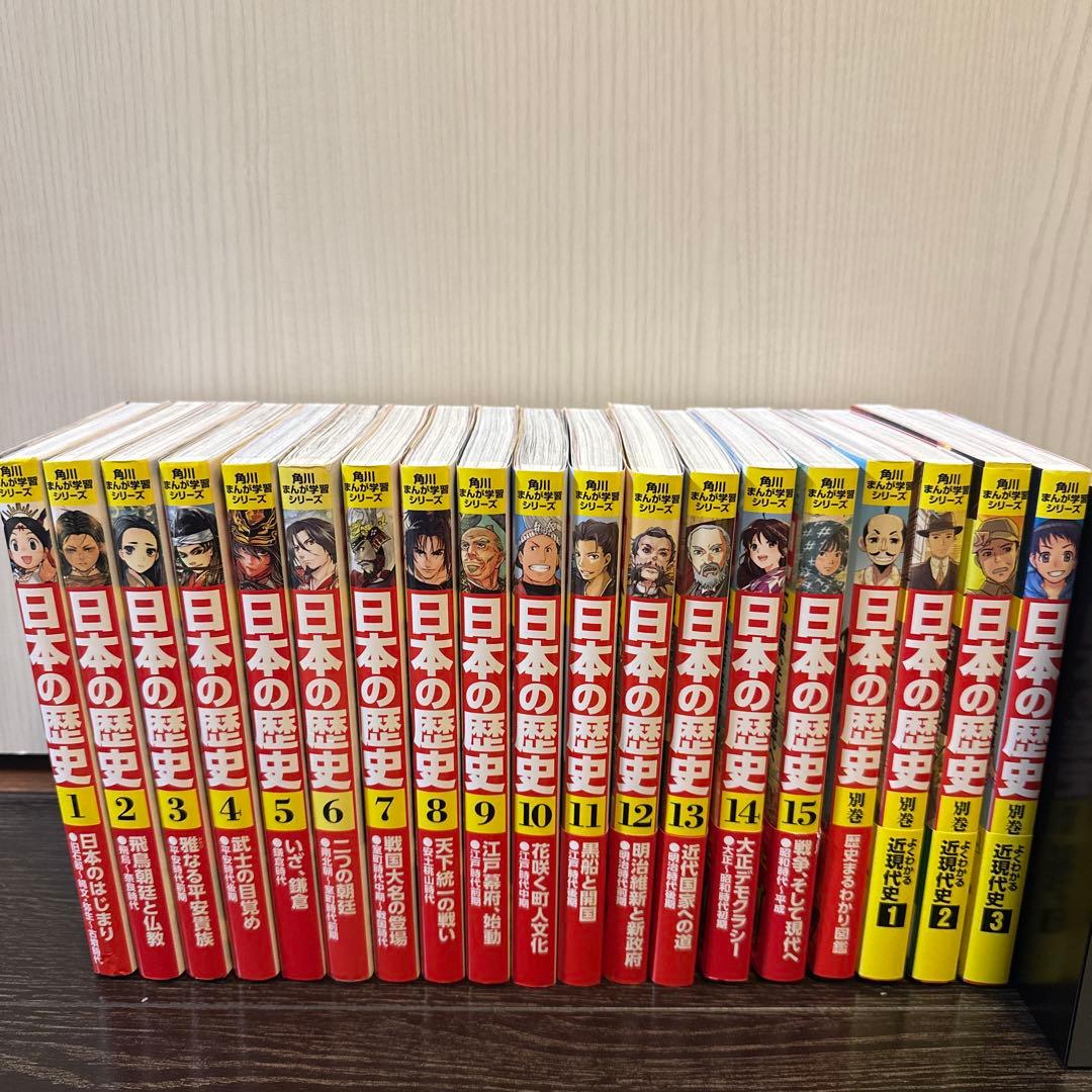 日本の歴史全19冊　　漫画 全15巻セット　別巻4冊付き