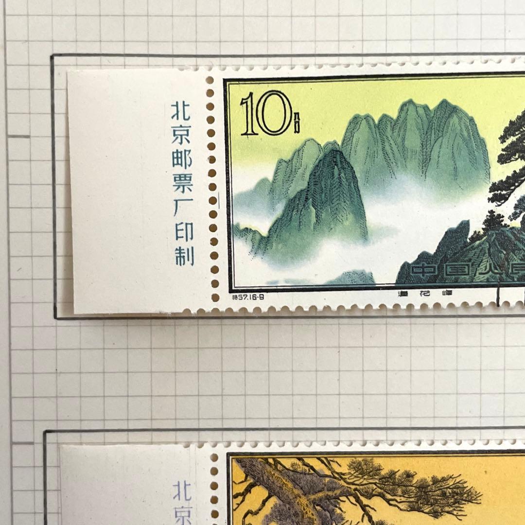 中国切手　1963年製　消印済み　全16種類