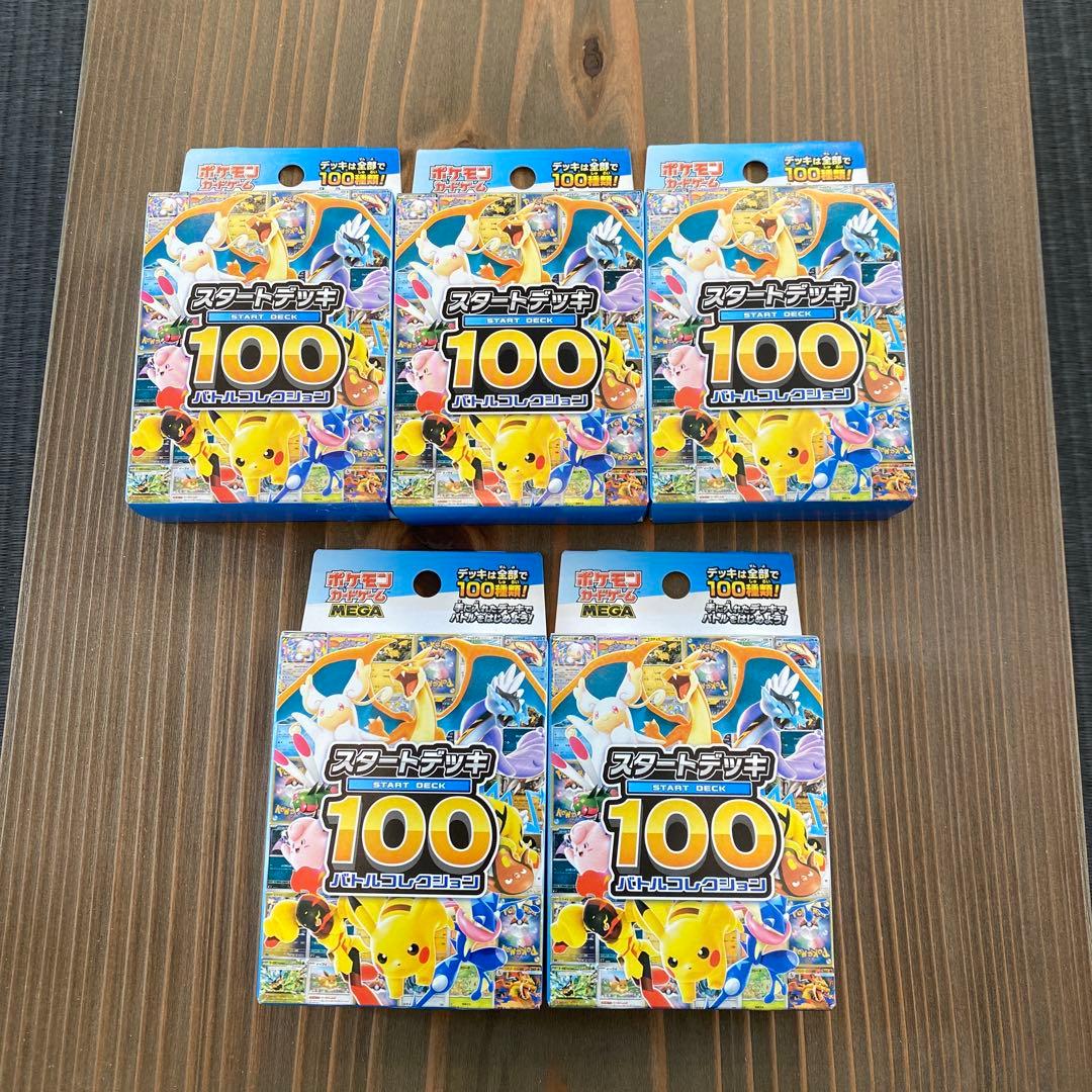 ポケモンカードゲーム スタートデッキ100 5個セット