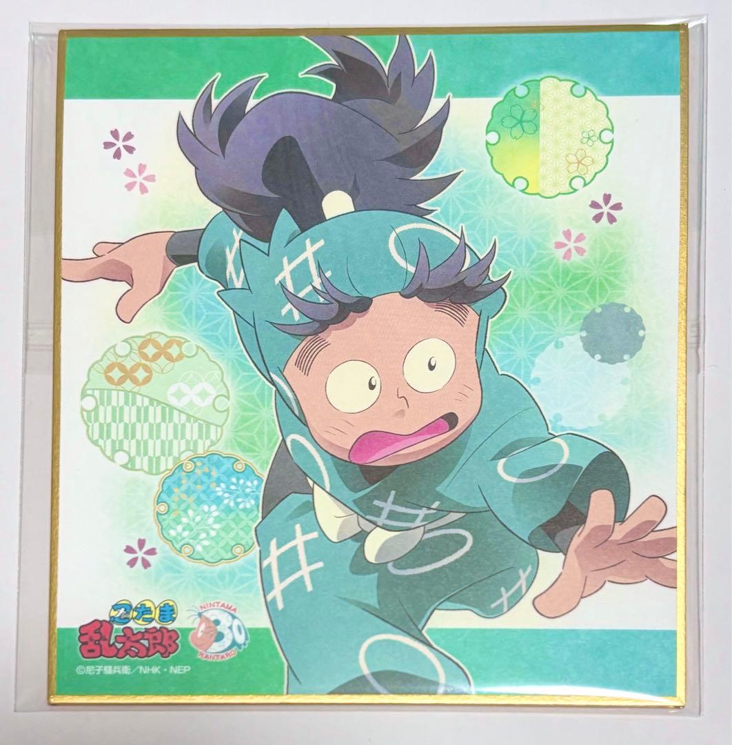 【美品】忍たま乱太郎 七松小平太 一年生の頃 ミニ色紙