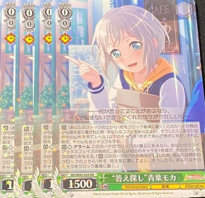 ヴァイス 答え探し 青葉モカ 4枚