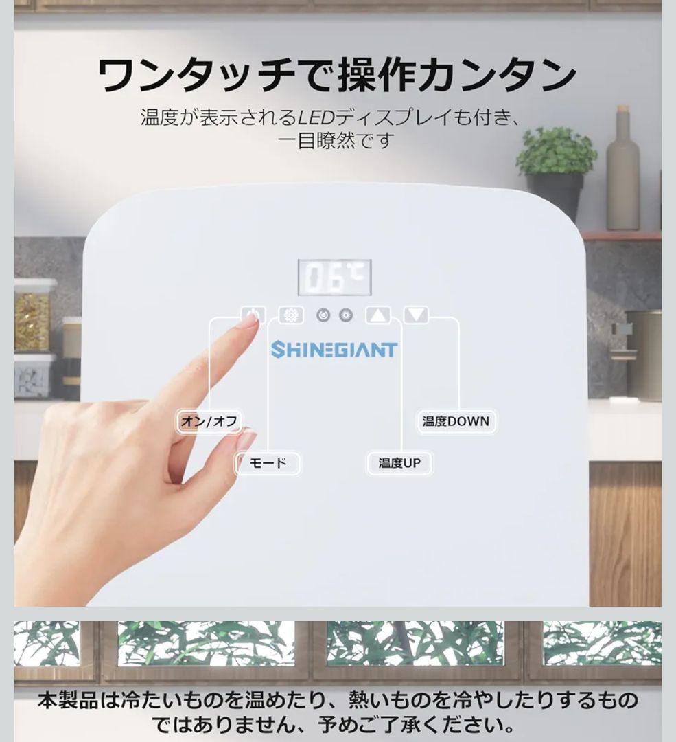 SHINEGIANT 冷温庫 ミニ冷蔵庫　15L