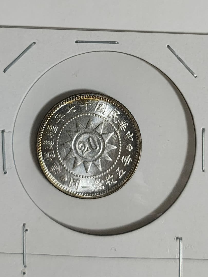 中国銀貨福建省造 貳角 直径約23.22mm 重量約5.3g 厚み約1.52mm