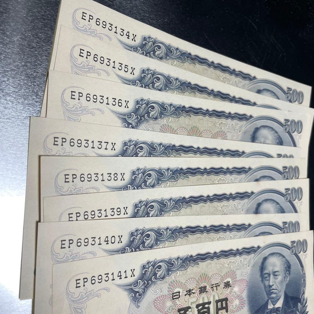 連番　８枚　旧紙幣　岩倉具視　500円札