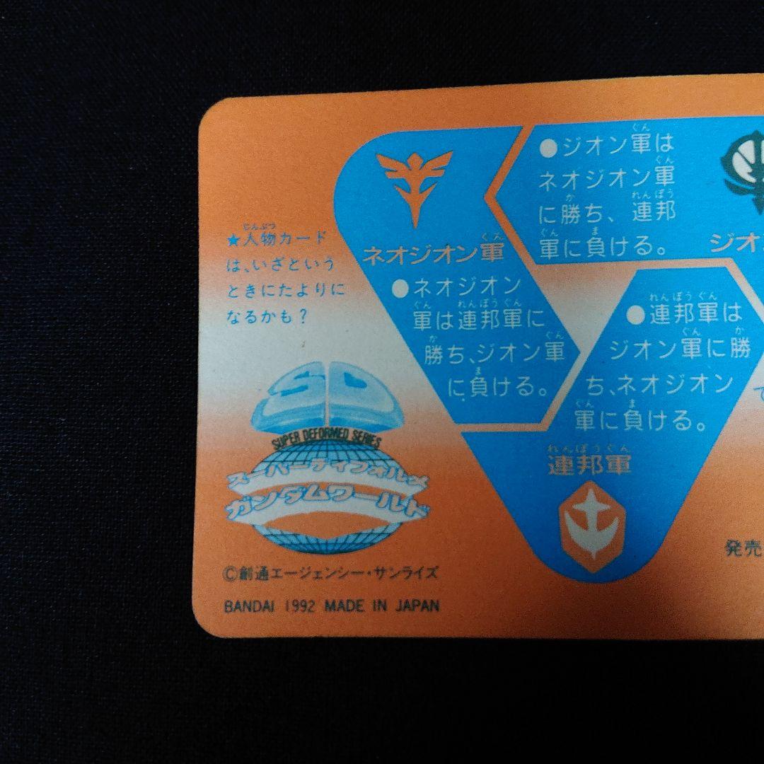 SDガンダム カードダス 千生大将軍 カード ガンダム