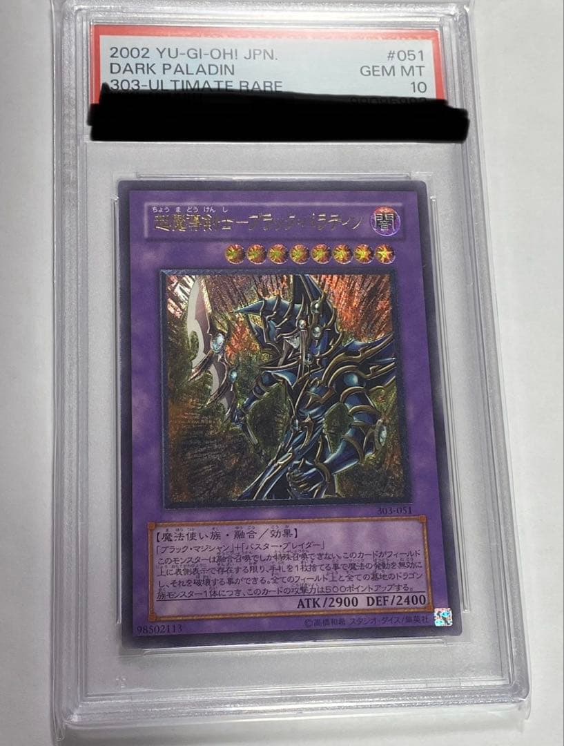 超魔導剣士 ブラックパラディン レリーフ PSA10