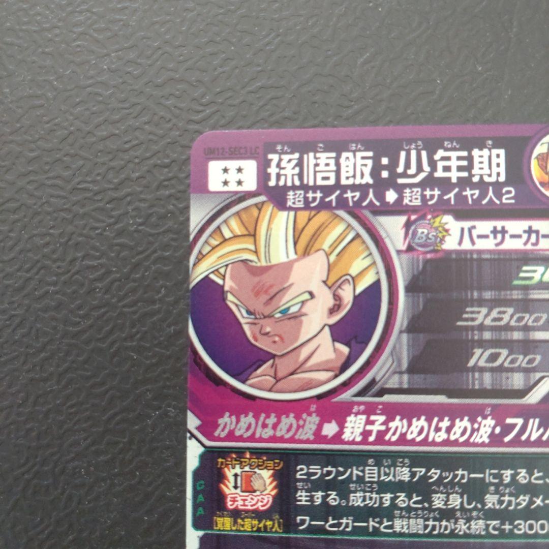 ドラゴンボールヒーローズ　孫悟飯：少年期　UM12-SEC3 LC