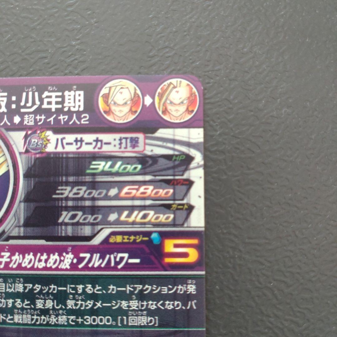 ドラゴンボールヒーローズ　孫悟飯：少年期　UM12-SEC3 LC