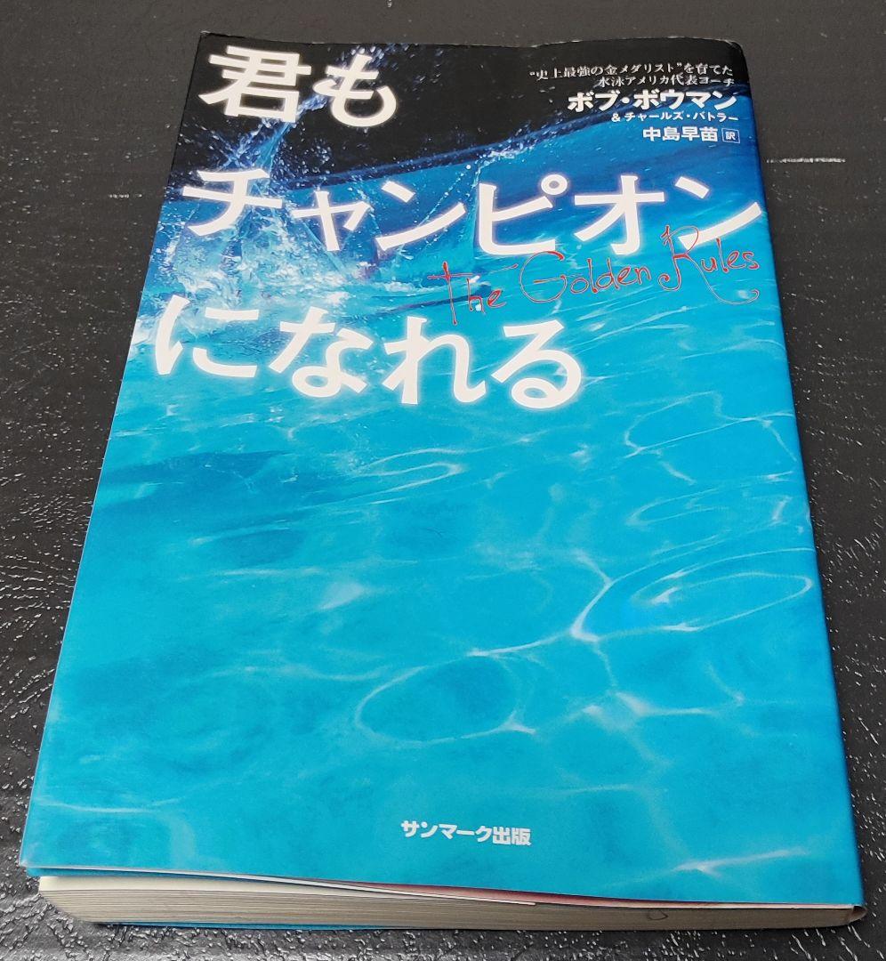 B*r様 君もチャンピオンになれる ボブ ボウマン