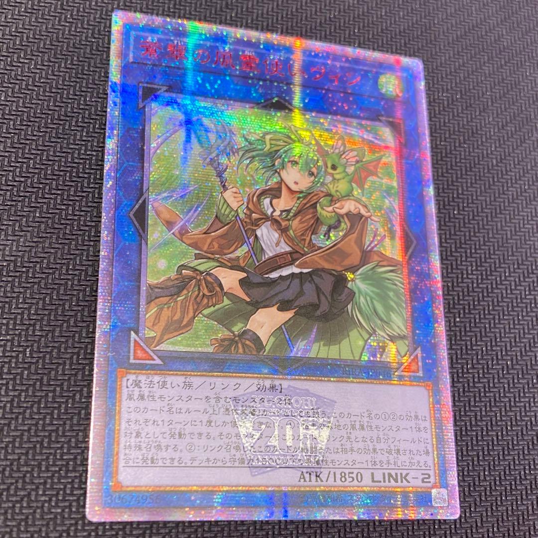 アジア 蒼翠の風霊使いウィン 20th