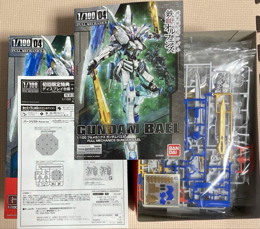 FM ガンダムバルバトスルプスレクス、バエル 2点セット