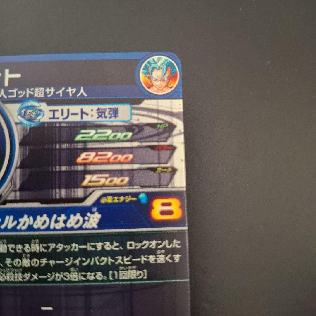 スーパードラゴンボールヒーローズ　ベジット　SH1-SEC2 LC