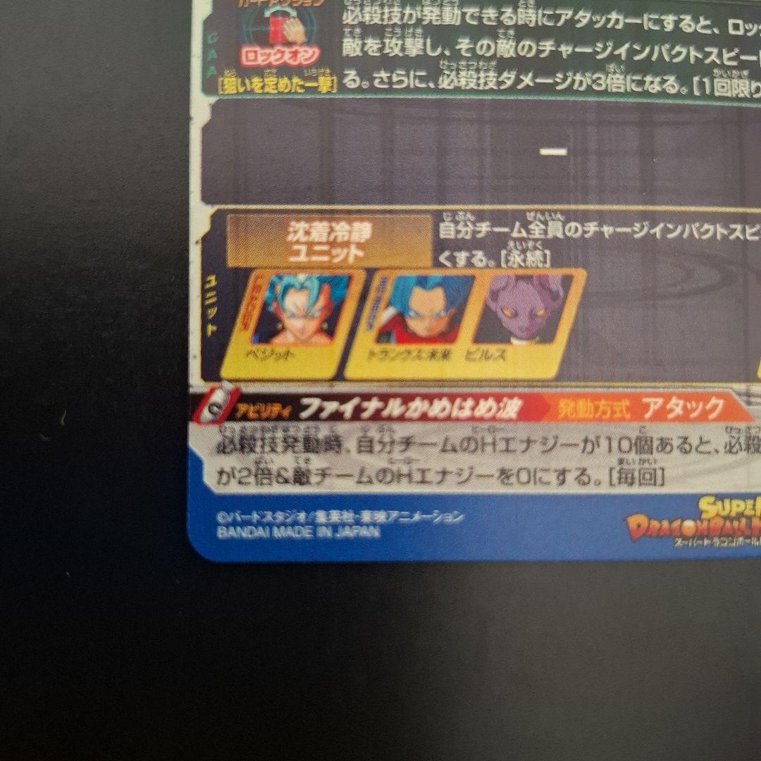 スーパードラゴンボールヒーローズ　ベジット　SH1-SEC2 LC