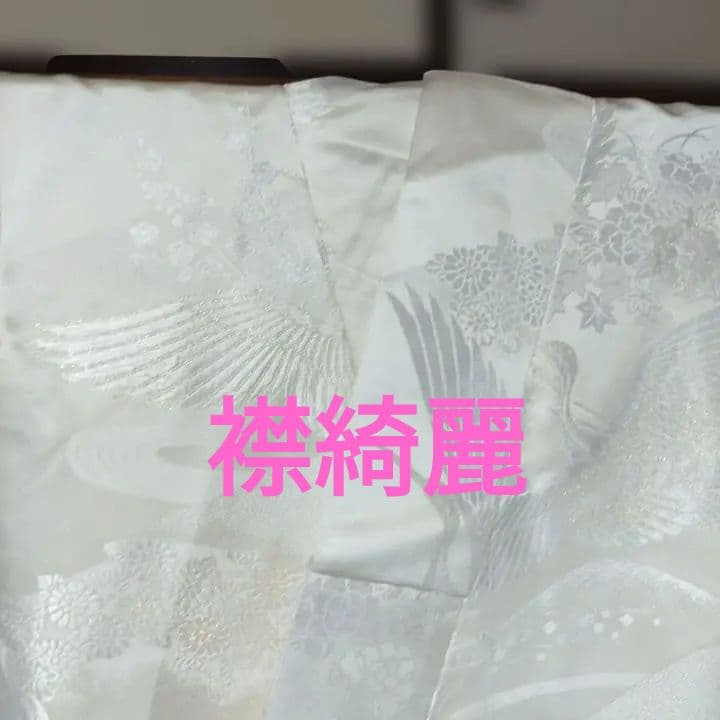 白無垢 鶴と花模様 ラメ入りD