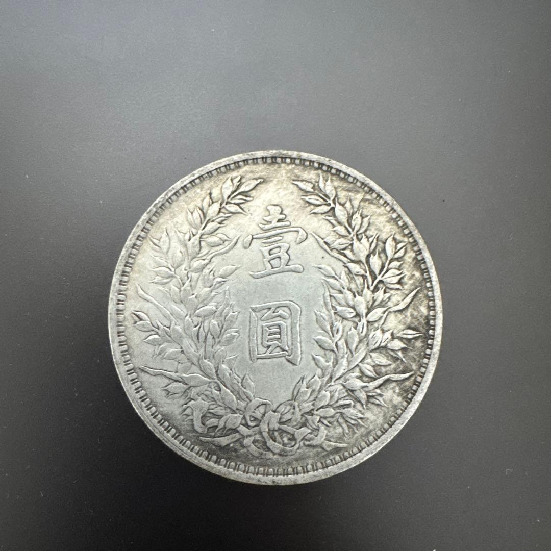 中華民国銀幣一圓　袁世凱