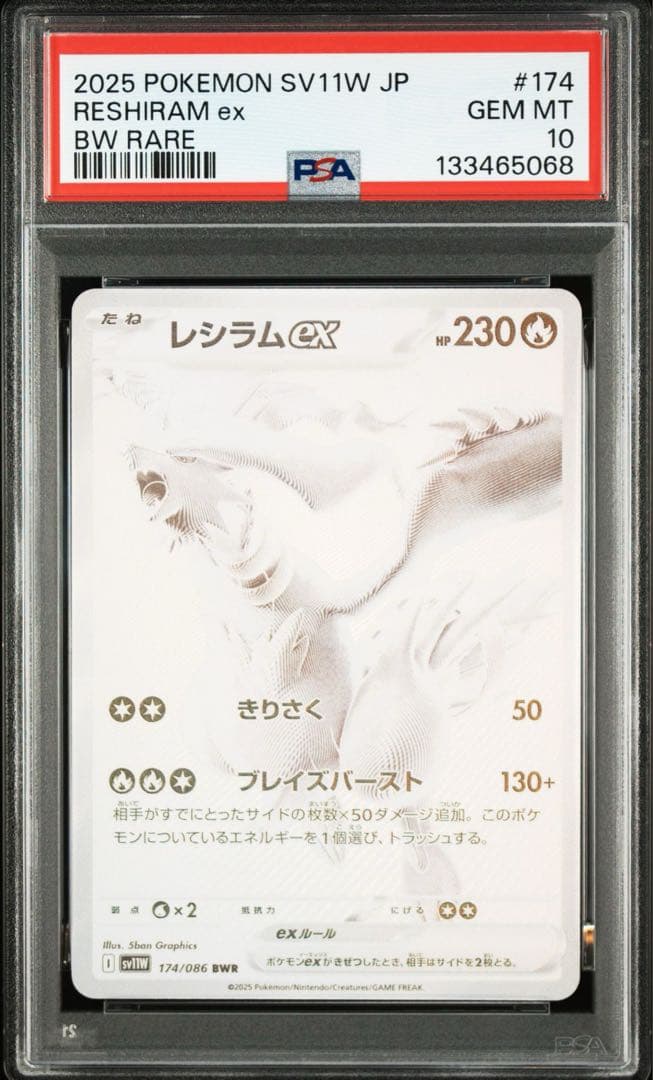 【PSA10】レシラムex【BWR】ホワイトフレア ポケモンカード