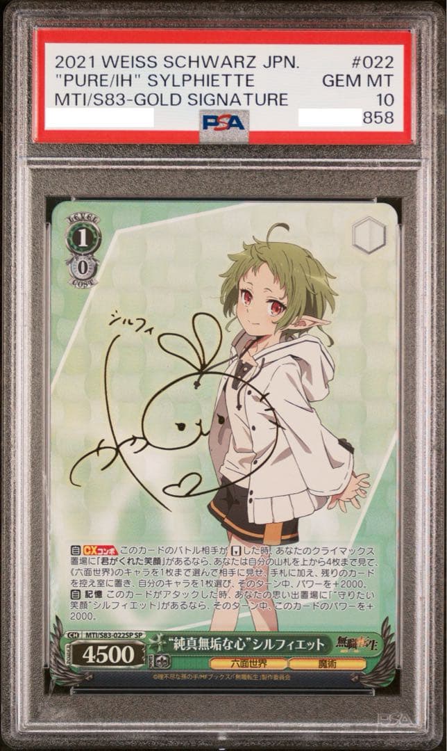 ヴァイスシュヴァルツ 無職転生 シルフィエット SP サイン PSA10 連番