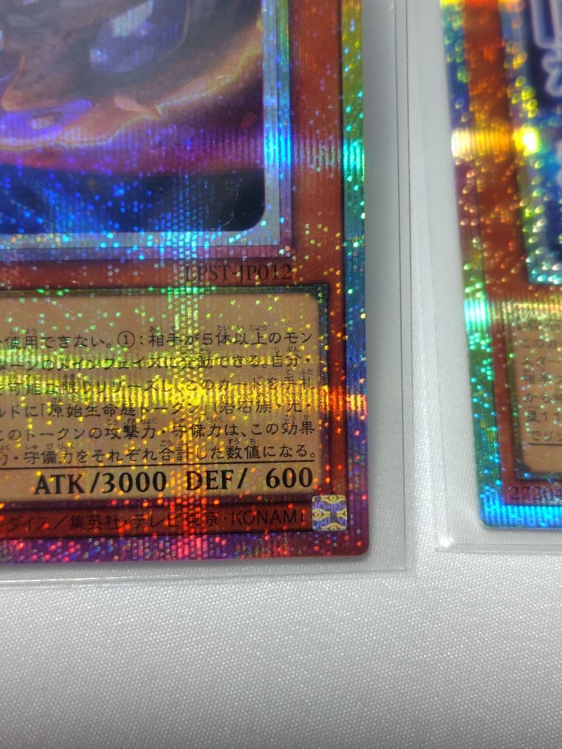 遊戯王　スタンプ　原始生命態ニビル　プリズマ　2枚　墓穴　わらし