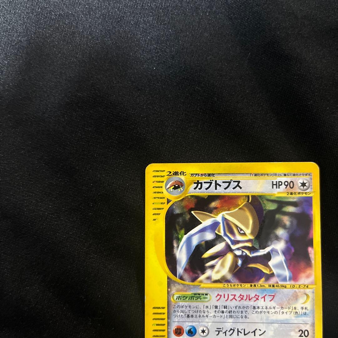 カブトプス ★ 拡張パック第4弾 裂けた大地 090/088