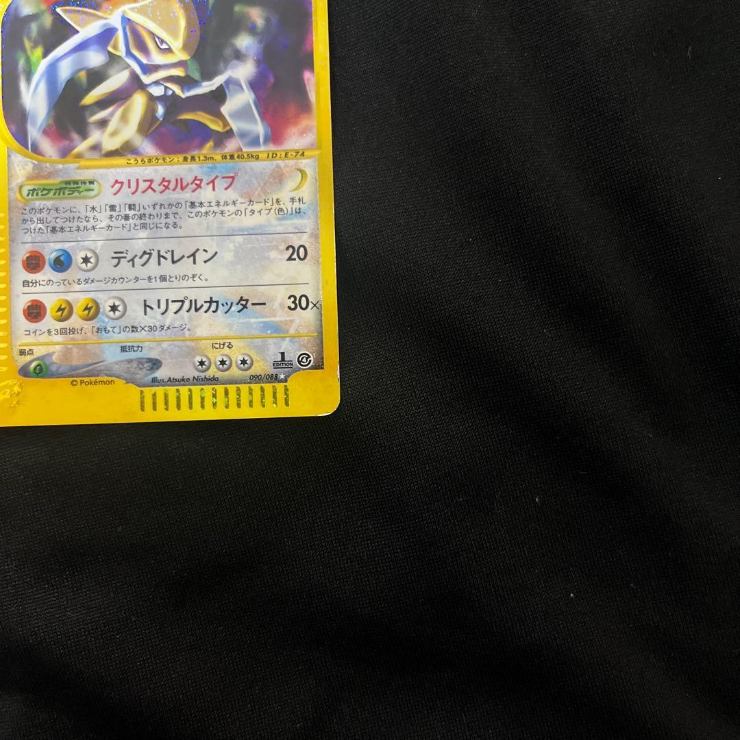 カブトプス ★ 拡張パック第4弾 裂けた大地 090/088