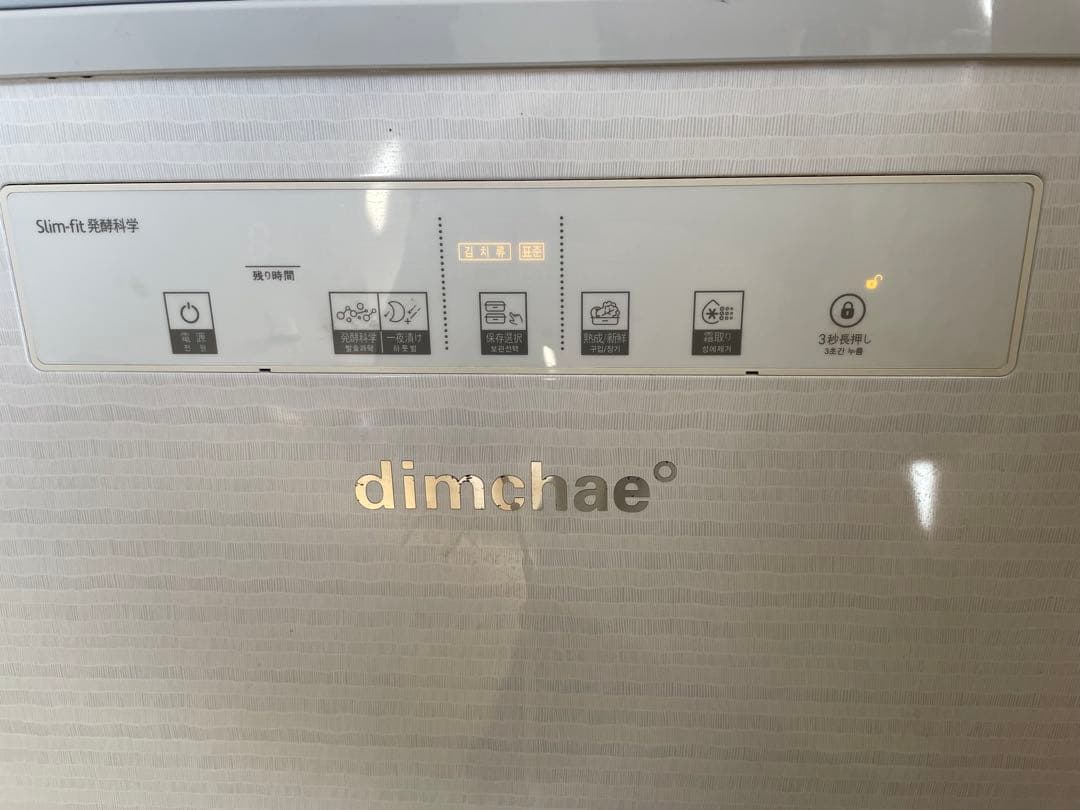 【引き取り限定】dimchae ホワイトキムチ冷蔵庫