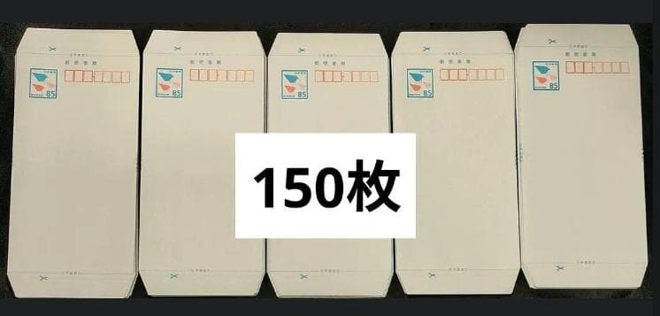 85円　ミニレター（１５０枚） 郵便書簡