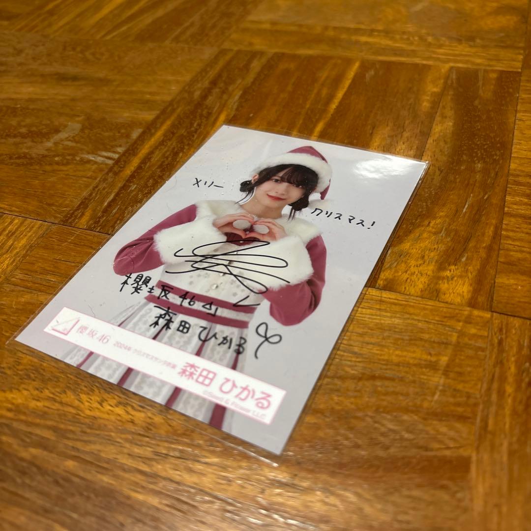 欅坂46 櫻坂46 森田ひかる　直筆サイン　生写真　サンタ