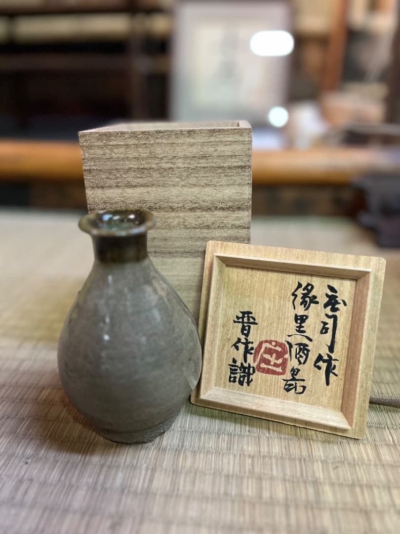 益子焼人間国宝　濱田庄司　縁黒酒器　共箱付き　※補修あり