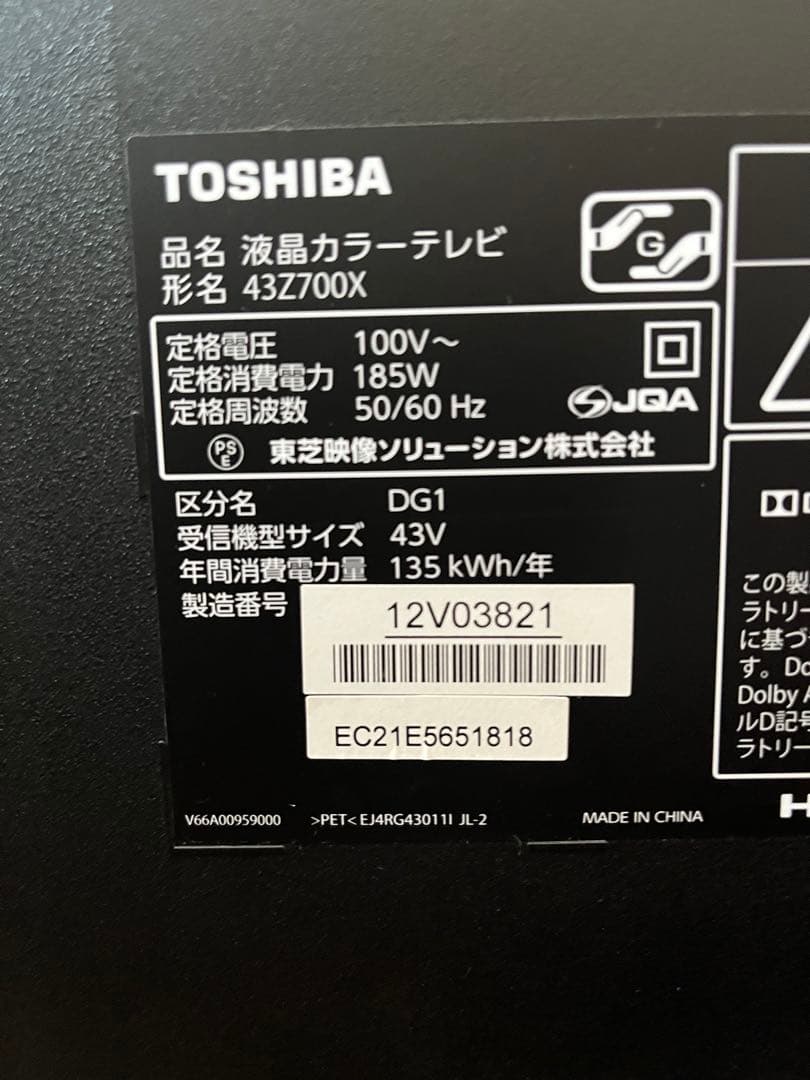 液晶カラーテレビ 東芝 REGZA 43Z700X 2016年製 USED