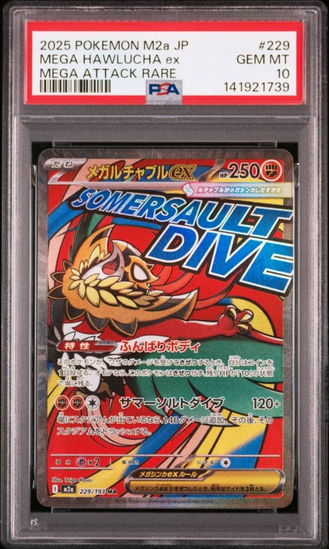ポケモンカードゲーム メガルチャブルex ma psa10①