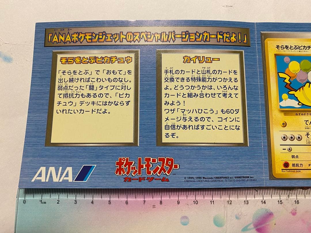 ポケモンカードANAスペシャルバージョン (そらをとぶピカチュウ・カイリュー)