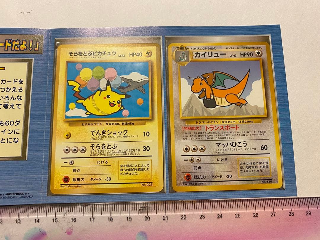 ポケモンカードANAスペシャルバージョン (そらをとぶピカチュウ・カイリュー)