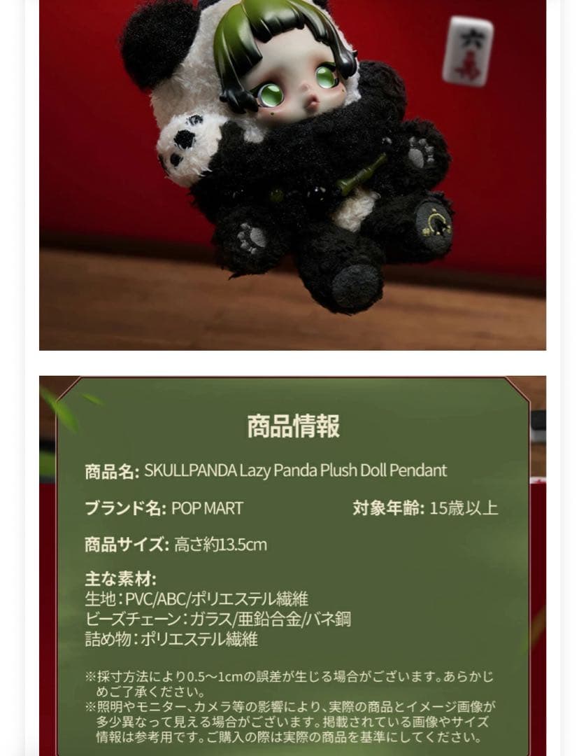 SKULLPANDA Lazy Panda ぬいぐるみペンダント