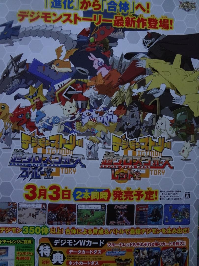 デジモンアドベンチャー             B2サイズ非売品ポスター