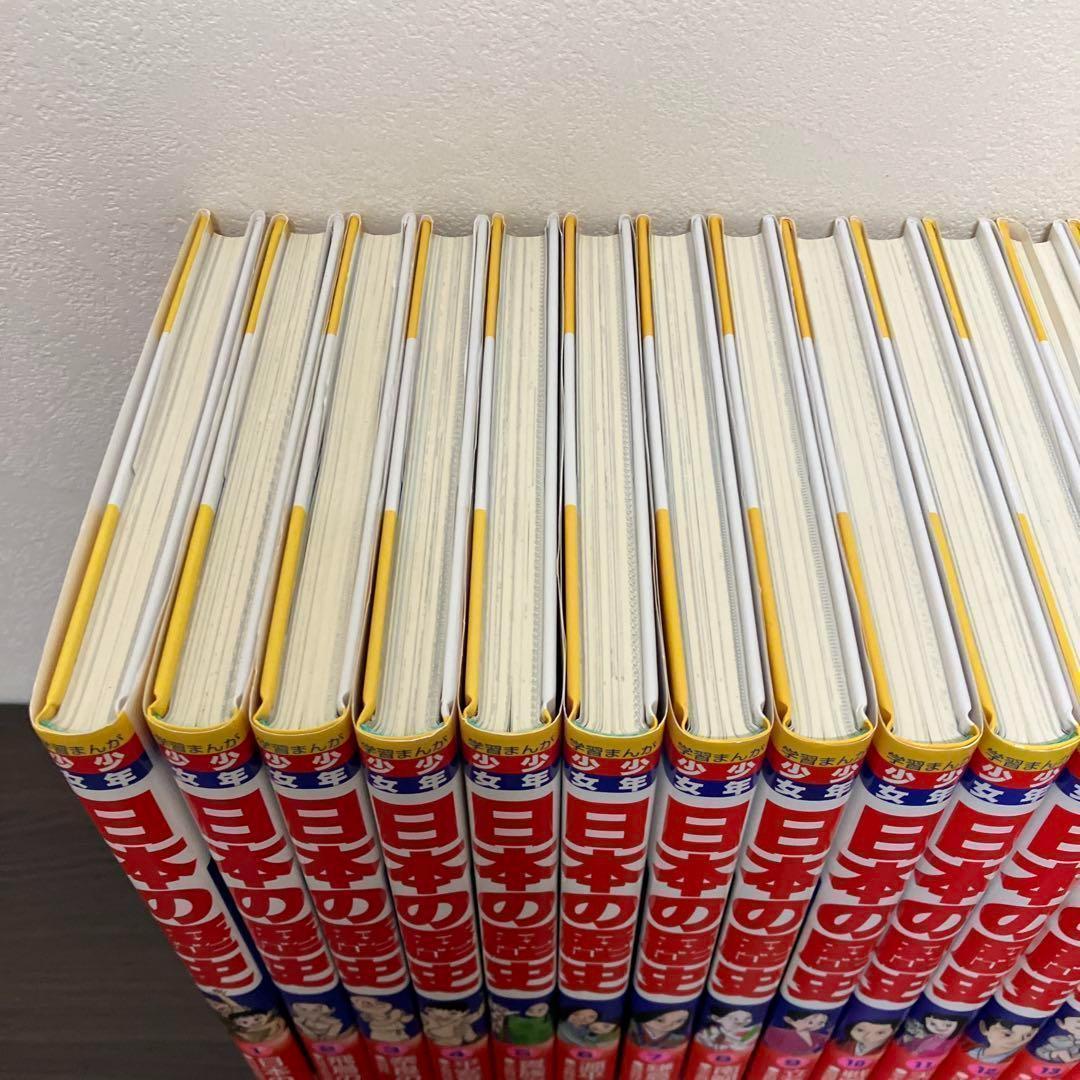 【箱付】学習まんが 少年少女　日本の歴史 全巻 全21巻＋ 別冊2巻 セット