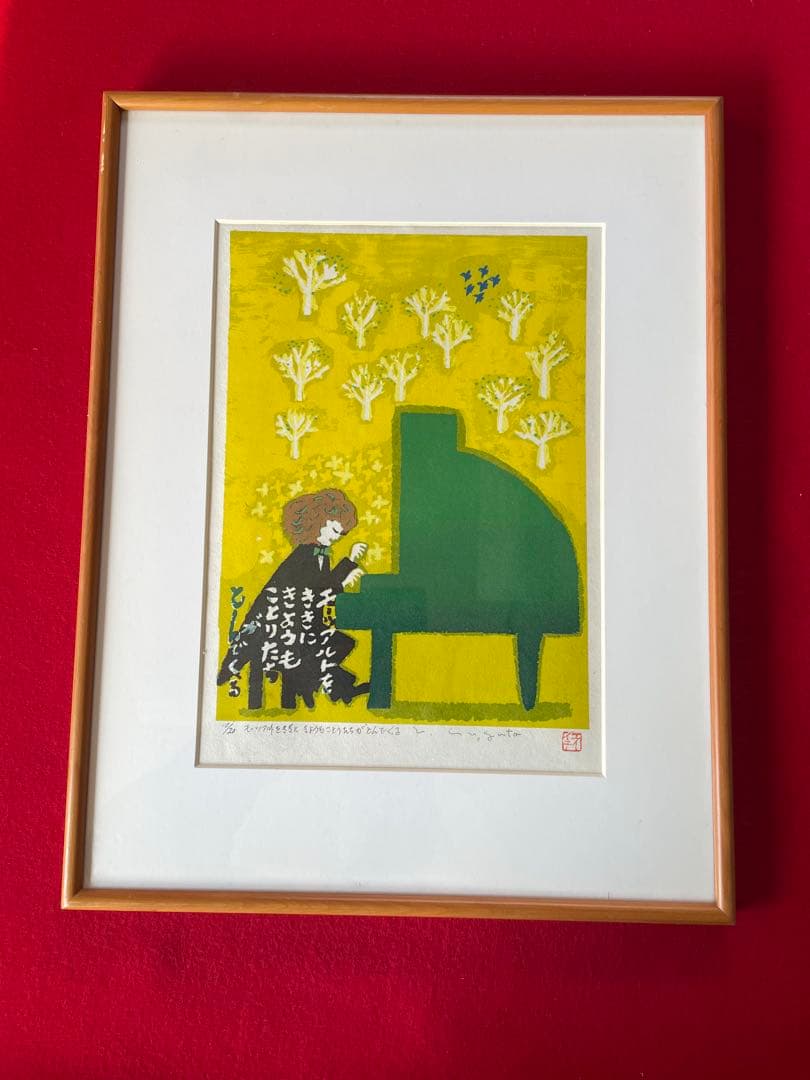 シルクスクリーン・モーツァルト・ピアノ・エイイチ・インテリア・ピアノ教室