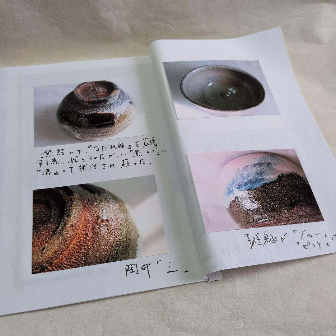 【未完の茶籠】