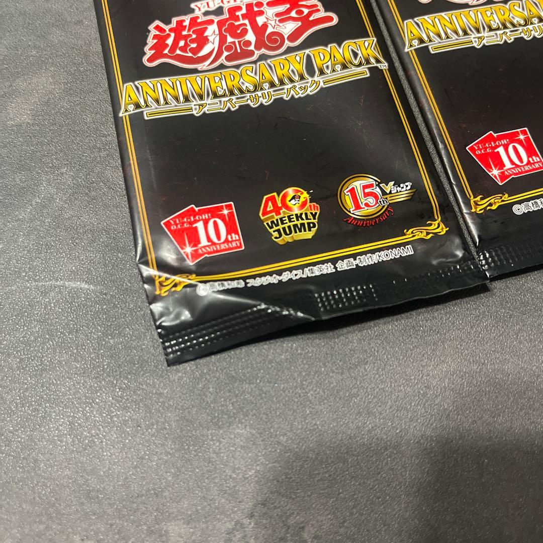 遊戯王　アニバーサリーパック　ANNIVERSARY　2パック　未開封