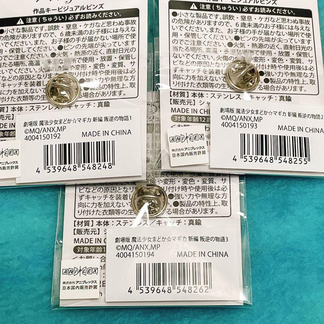 シャフト50周年展 魔法少女まどか☆マギカ ピンズ 6種セット キービジュアル