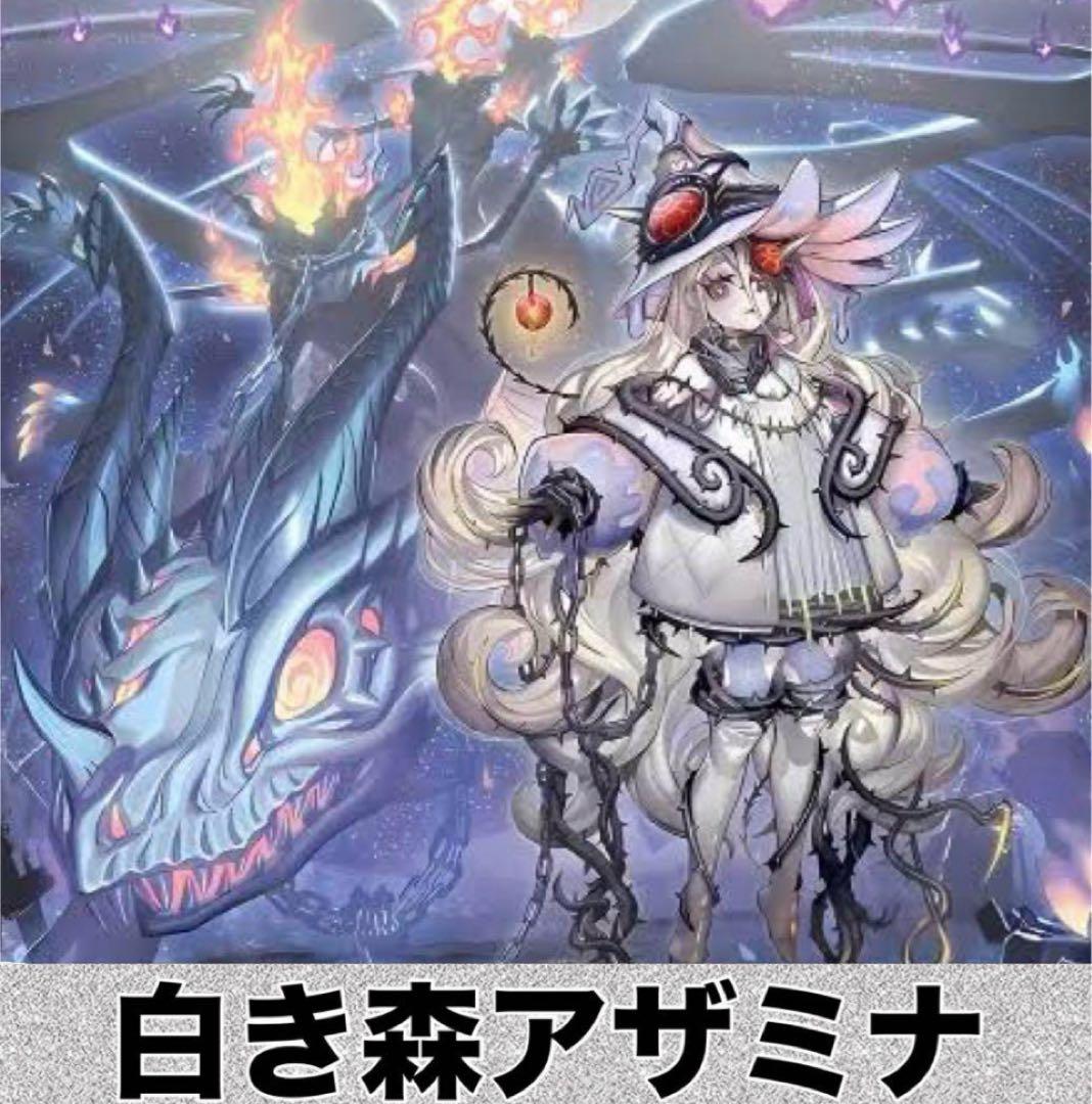 【2003】専用出品　遊戯王　白き森アザミナ　本格構築済み　2重スリーブセット