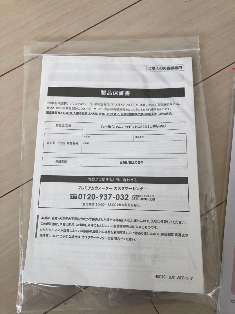 ウォーターサーバー プレミアムウォーターfamfit（ファムフィット）