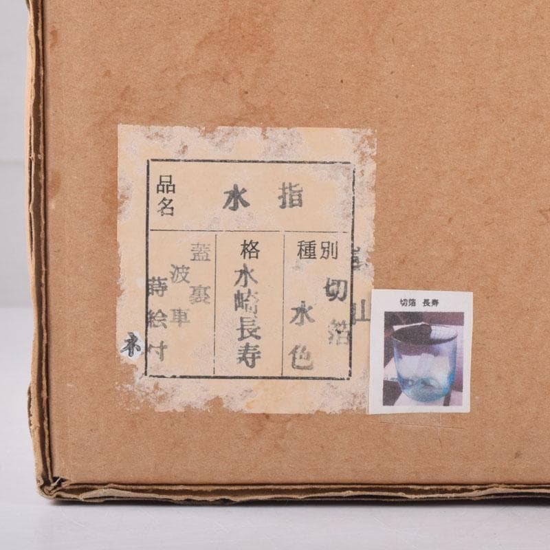 茶道具　水崎長寿作　義山　切箔　水色　水指　蓋裏波車蒔絵　共箱　V　8380
