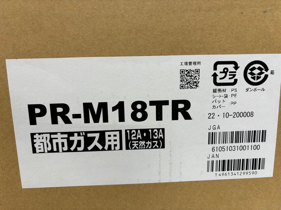 パロマ ガス炊飯器 炊きわざPR-M18TR-13A (1.8L/10合炊き)