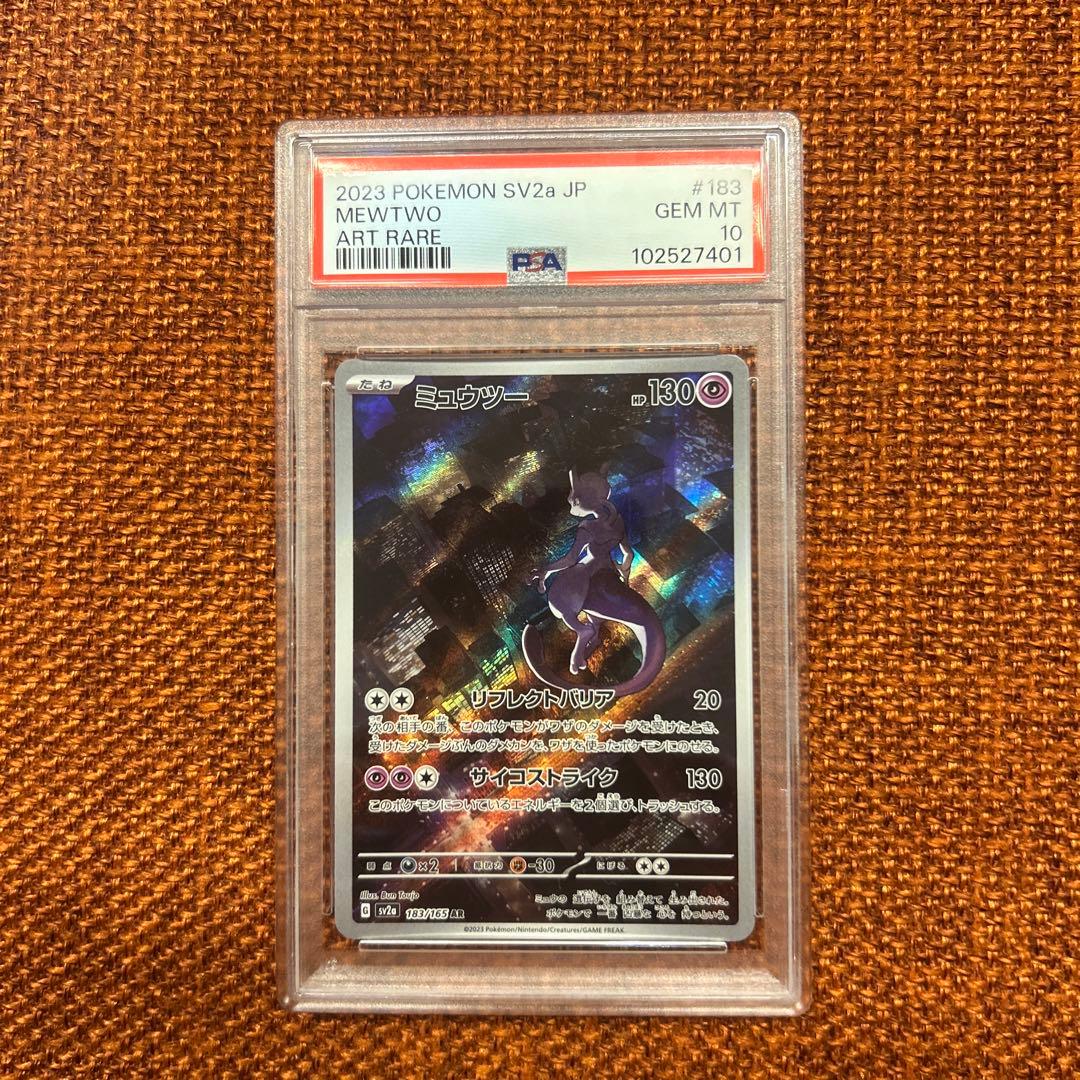 【PSA10】ミュウツーAR