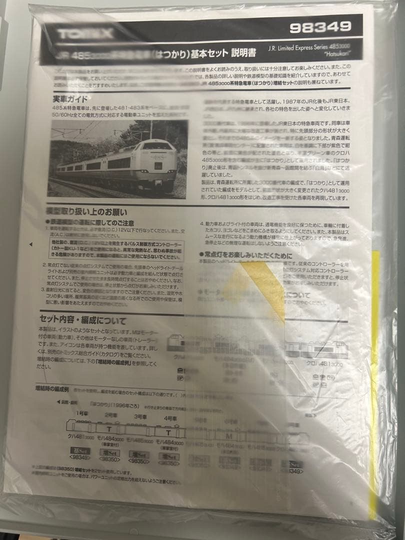 TOMIX JR 485-3000系特急電車(はつかり)基本４両＋増結2両セット