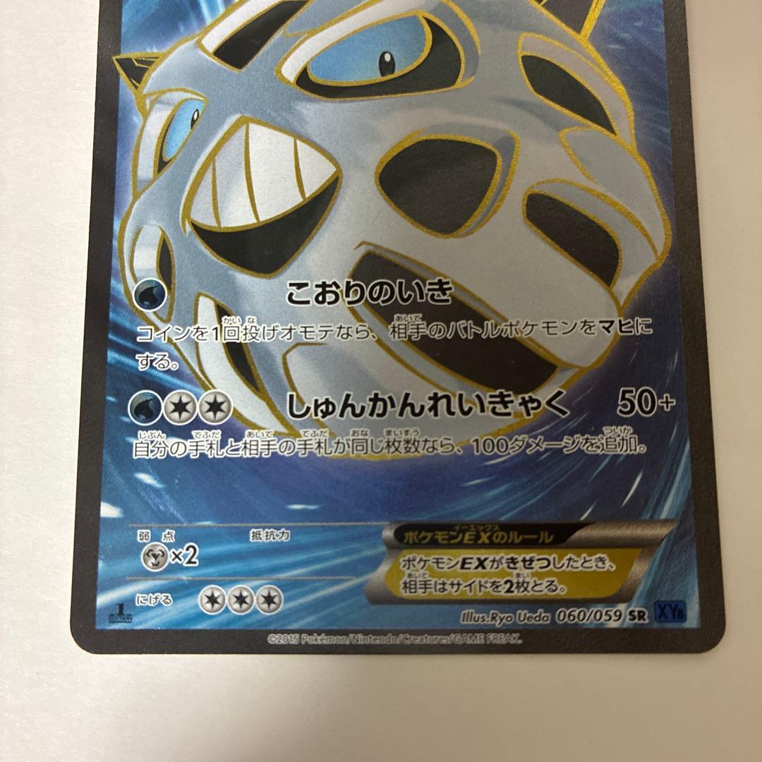 オニゴーリEX SR XY8 1ed