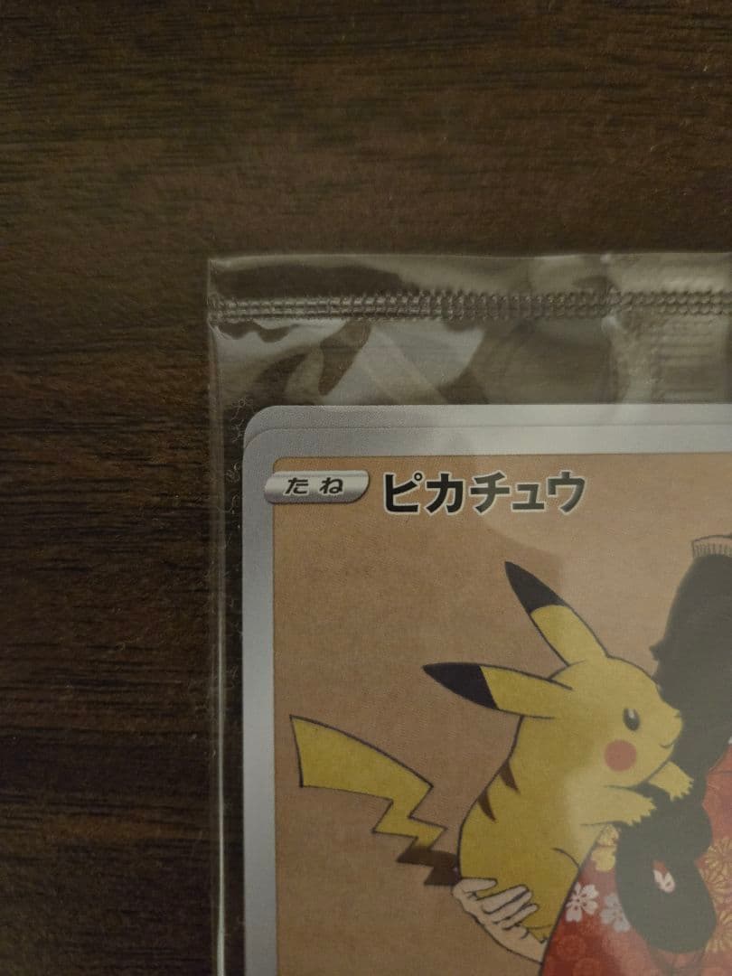 ポケモン切手BOX ピカチュウ 見返り美人 月に雁 ウッウ