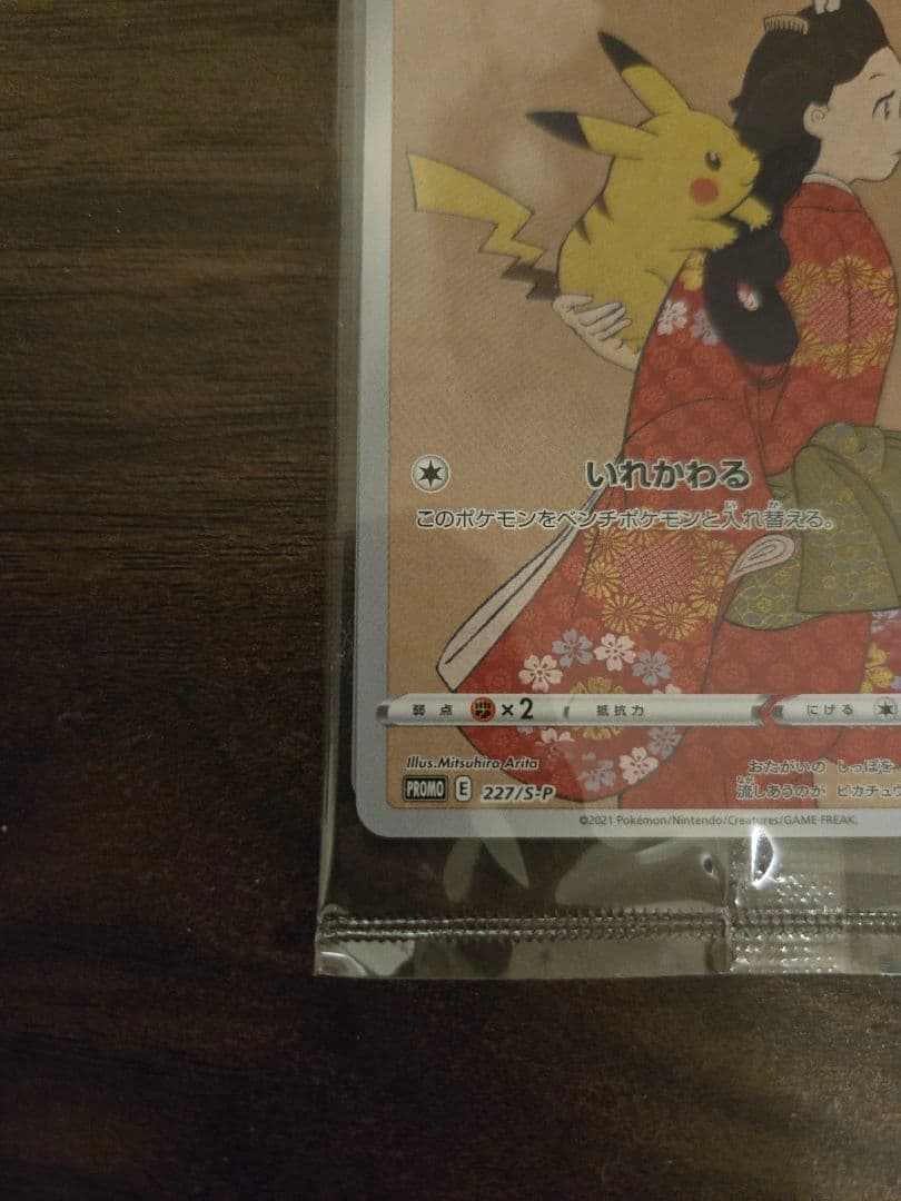 ポケモン切手BOX ピカチュウ 見返り美人 月に雁 ウッウ